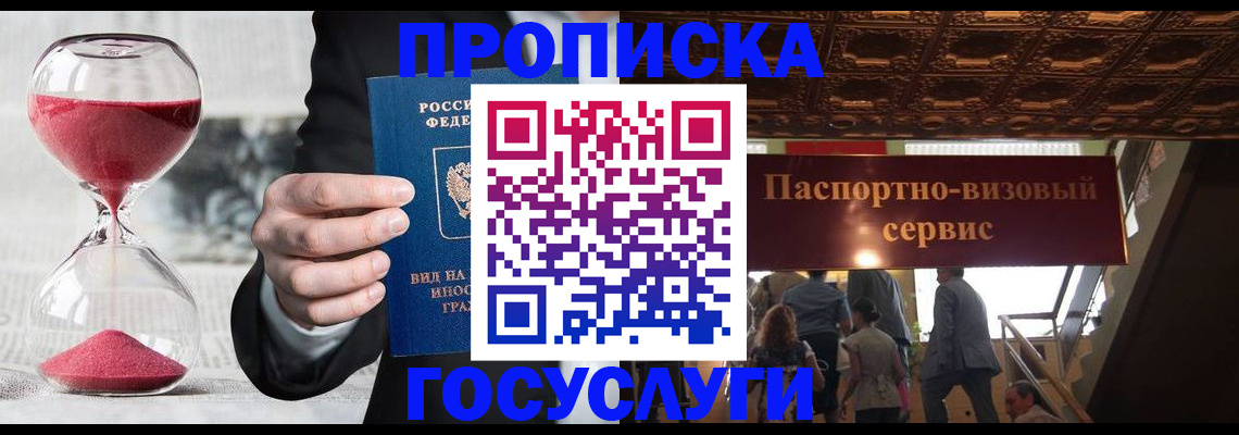 временная регистрация законно в Октябрьском