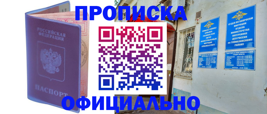 прописка регистрация в Октябрьском